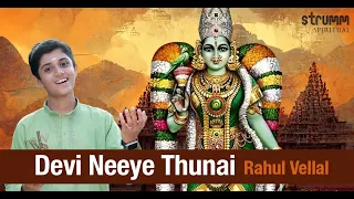 devi neeye thunai rahul vellal papanasam sivan devi meenakshi