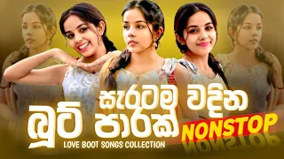 love boot songs collection 2025 boot nonstop sinhala hip hop remix 