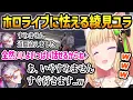 Lagu 【MADTOWN】アキロゼと二人っきりになり怯える綾見ユラｗ【ホロライブ】
