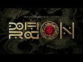 Download Lagu Two Steps From Hell - Unbreakable (feat. Merethe Soltvedt)