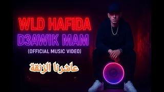 WLD HAFIDA دعاويك ماما OFFICIAL MUSIC VIDEO 
