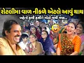 Lagu રોટલીમા વાળ નીકળે એટલે આવું થાય | Mayabhai Ahir | new comedy jokes 2025 | Aapnu Loksahitya