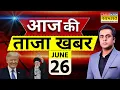 Download Lagu Aaj Ki Taaza Khabar LIVE | 26 June 2025 | Israel Iran War | PM Modi | Trump|Rahul Gandhi |Hindi News