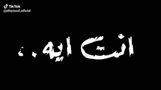 انت مين انت ايه انت قله دندنها