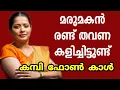 Malayalam kambi calls