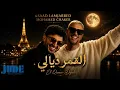 سعد لمجرد و محمد شاكر - القمر ديالي  | El Qamar Dyali - TheJUDEmusic AI Cover