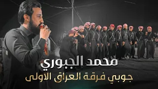 جديد اخذهة غصبن عنهم جوبي فرقة العراق الاولى بقيادة مصطفى المساري و الفنان محمد جبوري 07509297991  جديد اخذهة غصبن عنهم جوبي فرقة العراق الاولى بقيادة مصطفى المساري و الفنان محمد جبوري 07509297991