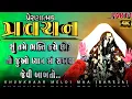 Download Lagu Pravachan//શું તમે ભક્તિ કરો છો??તો જુઓ આ ધ્યાન માં રાખવા જેવી બાબતો..