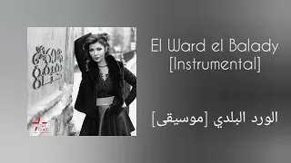أصالة   الورد البلدي  موسيقى                                            دندنها