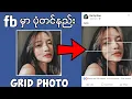 How to make Grid picture for Facebook