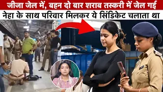 Bihar Crime News: मॉडल जैसी नेहा झा निकली शराब तस्कर! AC-1 कोच में 75 लीटर शराब के साथ गिरफ्तार
