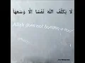 Download Lagu La yukallifullahu..La yukallifullahu nafsan illa wus'aha with Urdu and English translation..#shorts