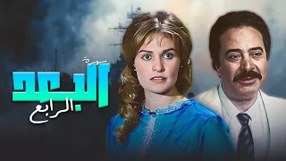 مساءك ف ل مع سهرة البعد الرابع بطولة يوسف شعبان و يسرا 