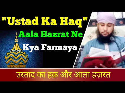 Islam Me Ustaz (Ustad) Ke Kya Haq Hain | Alahazrat Ne Ustad Ke Huqooq Par Kya Farmaya Hai #islam