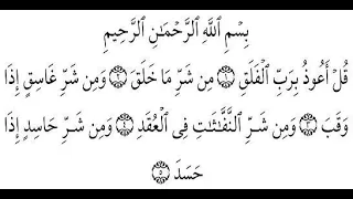 سورة الفلق مكررة الشيخ سعود الشريم 