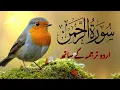 Download Lagu SURAH RAHMAN TARJUMA KE SATH 🎙️ Qari Al Sheikh Abdul Basit Abdul Samad | Noor Al-Quran