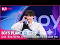 Download Lagu [BOYS PLANET/1회] K그룹 '성한빈' ♬Beautiful Beautiful - 온앤오프(ONF) @스타 레벨 테스트 | Mnet 230202 방송 [EN/JP]