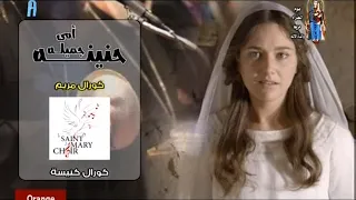             ترنيمة   أمى جميله حنينه   كورال مريم بكنيسة العذراء   ديرياس دندنها