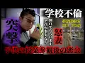 前編⚠️【授業参観後の密会】PTAの集まりがあって