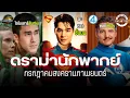 Download Lagu อัปเดตดราม่า SUPERMAN พากย์ไทย | Jurassic World และ Fantastic 4