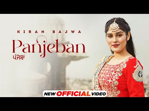 Download MP3 Panjeban (Official Video) Kiran Bajwa Ft Gurneet Dosanjh | Latest Punjabi Songs 2022| New Songs 2022