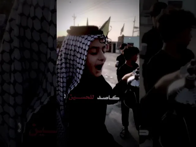 ⁣يا كلمه تحبوها بالزياره ؟ #shortsvideo #shortvideo #باسم_الكربلائي #لايك_اشتراك #استشهاد_الحسن #باسم