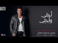Amr Diab - Ana W Enta (Official Lyric Video) | (كلمات) عمرو دياب - أنا و أنت