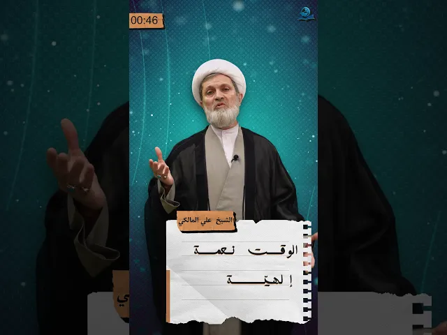 ⁣الوقت نعمة إلهيّة