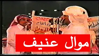 عبد الله العير و مبارك المري خلوكم مع العير حتى تفلحون الصمان 13 5 1424 هـ 