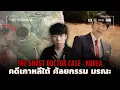 Download Lagu Famous case (South Korea) Deadly plastic surgery!!! l The Ghost Doctor Case, a horrifying case of...
