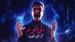 قصتي المرعبه معا الجاثوم وشلل النوم ملواني 