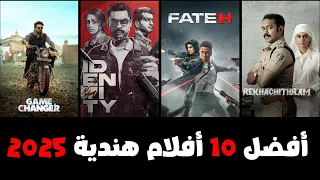 افضل 10 افلام هندية جديدة 2025 اكشن ورومانسية وكوميدية 