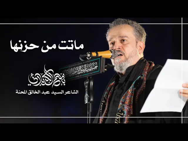 ماتت من حزنها | الحاج باسم الكربلائي