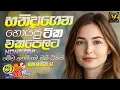 Download Lagu Best Sinhala Band Nonstop | Sinhala Viral Song Collection | Sinhala Nonstop