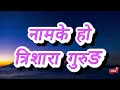 Download Lagu Naam K HO - Trishara Gurung - Lyrical Video