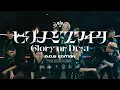 Lagu ヒプノシスマイク -Glory or Dust- D.D.B EDITION