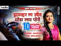 Download Lagu Give life to the driver, boy..❤️ New Song | Driver La Jiv Thoda Lav Pori | Suprasiddha Banjo