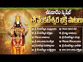 Lagu శ్రీ వెంకటేశ్వర స్వామి భక్తి పాటలు | Sri Venkateshwara Manasa Smarami | Venkateswara Swamy Songs