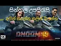 Download Lagu Dhoom 4 sinhala subtitles Full Movie 2025 | #sinhalasubtitlesfullmove | Shahrukh Khan, Hrithik