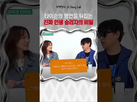 타이슨의 명언을 뒤집는 진짜 인생 승리자의 비밀 #승리 #비밀