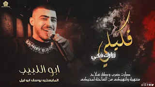 تـريـنـد جـديـد فكيلي زرارك فكي صارت ضرب وطق سلاح ابو اللبيب والمايسترو يوسف ابو الليل 2023 