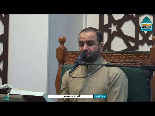 ⁣دعاء كميل بن زياد (رحمه الله) | القارئ زيد الخفاجي