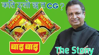 Download कति ठुलो छ त चौधरी ग्रुपको साम्राज्यHow Big Is Chaudhary Group's Empire CG MP3