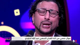 الداودي يغني مقطع من يوم ما يشبه يوم على بلاطو بيناتنا 