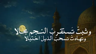 وثبت ت ستقرب النجم مجالا عمر أبو ريشة أسامة الواعظ 