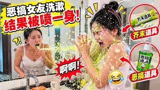 把女友的牙膏换成芥末，漱口水变成辛辣的酒，她洗漱的那刻一口全喷我身上！被整的竟是我！#恶搞 #搞笑 #整蛊 #funny