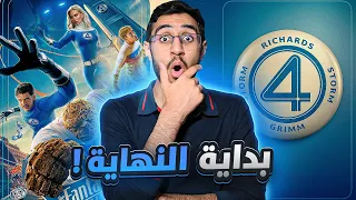 مراجعة فلم The Fantastic 4  مراجعة فلم The Fantastic 4