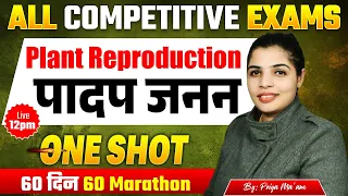 All Competitive Exams 2025 | Biology Plant Reproduction (पादप जनन ) समझे 1 CLASS में By Priya Mam