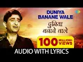 Download Lagu Duniya Bananewale with lyrics | दुनिया बनानेवाले के बोल  | Teesri Kasam | Mukesh | Raj Kapoor |Basu