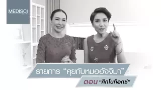 โบท็อกซินมีกี่ยี่ห้อหลักที่ใช้ในทางการแพทย์ และแต่ละยี่ห้อมาจากประเทศใด